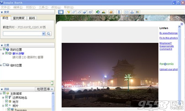 Google地球电脑版 v7.3.3.7699 专业版