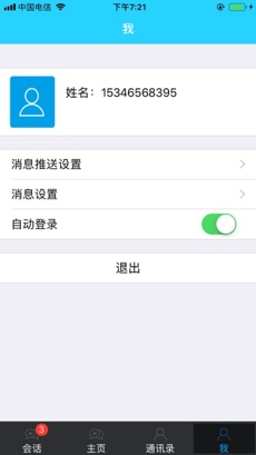 我的昆明ios版截图5