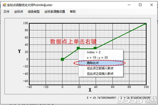 PointAdjuster v1.0 免費(fèi)版