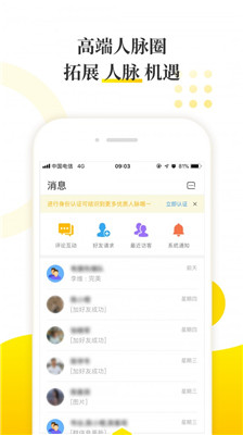 迈点客户端截图3