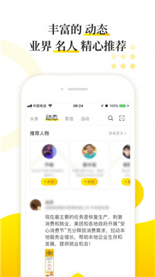 迈点客户端截图1