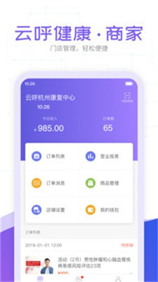 云呼健康商家安卓版截图3