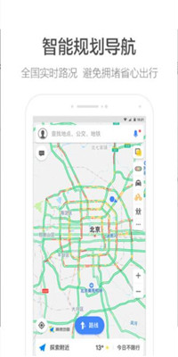 2020年最新版高德地图导航截图2