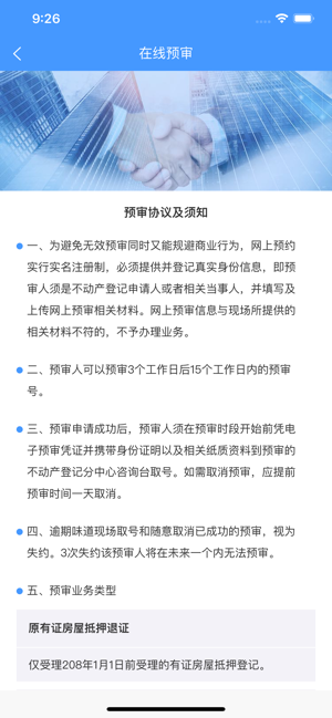 辽宁不动产登记中心截图1