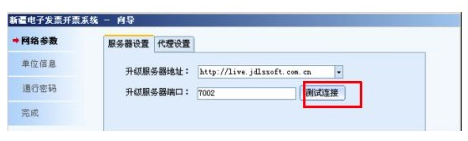 新疆電子發(fā)票開票系統(tǒng)