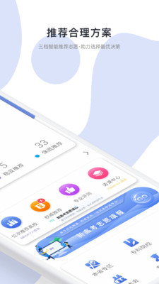 2020高考志愿君app下载-高考志愿君2020下载v5.0.1图2