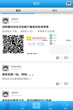 沭阳垂钓app截图1