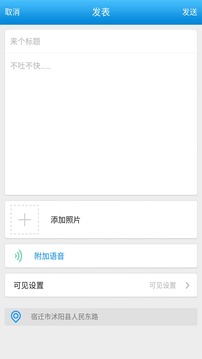 沭阳垂钓app截图2