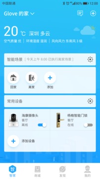 智慧湾ios版截图2