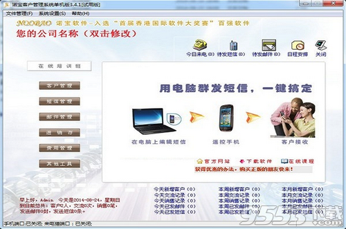诺宝客户管理软件