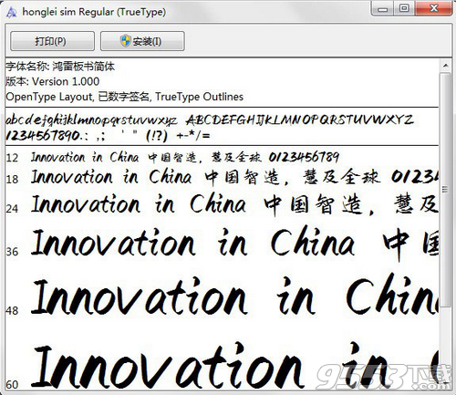 鸿雷板书简体 最新版