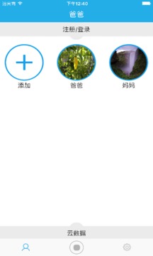 智能体温计app截图3