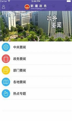 新疆政務服務平臺app安卓版截圖1