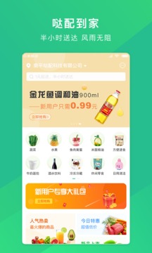 哒配ios版截图1