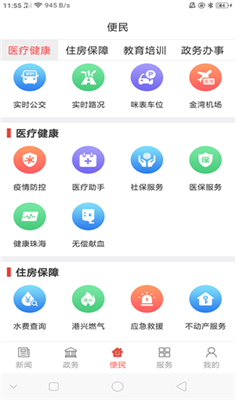 云上斗门手机版截图2