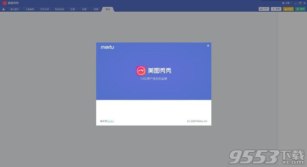 美图秀秀 v6.3.4.1 绿化破解版