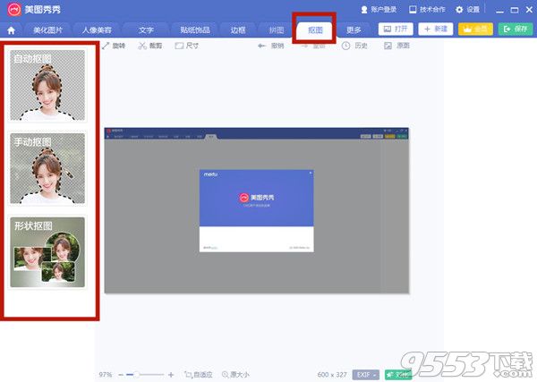 美图秀秀 v6.3.4.1 绿化破解版