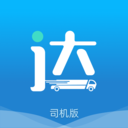 貨運(yùn)達(dá)司機(jī)端app