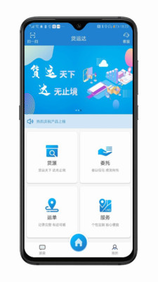 貨運(yùn)達(dá)司機(jī)端app