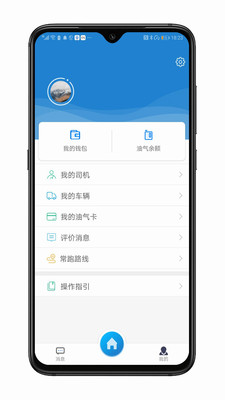 貨運(yùn)達(dá)司機(jī)端app