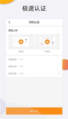 拉油寶司機(jī)端app