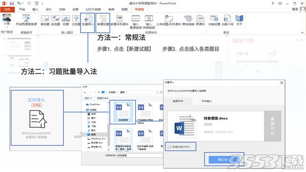 雨课堂直播软件 V4.2.0.1138 电脑版