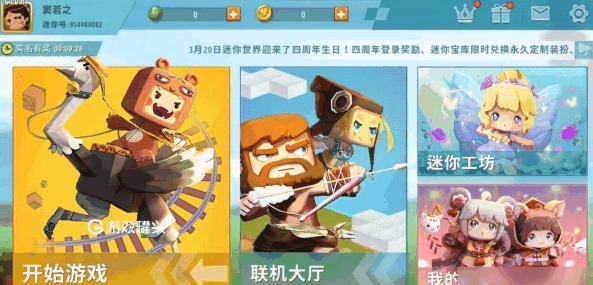 迷你世界國際版ios版