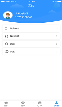 优易查ios版截图2