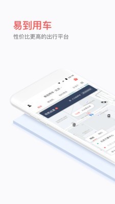 易到用车app下载-易到用车最新版2020下载v8.18.1图1