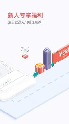 易到用车app下载-易到用车最新版2020下载v8.18.1图2