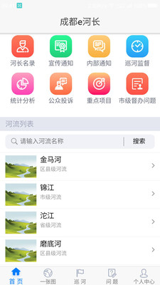 成都e河長安卓版截圖2