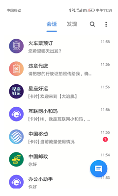 中国移动5G消息