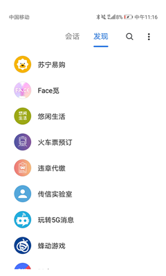 中国移动5G消息app下载-中国移动5G消息下载v1.0.0图2