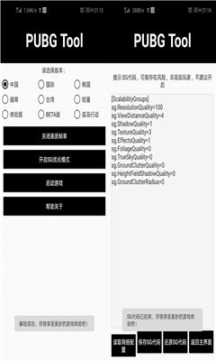 pubg tool画质修改器苹果版截图2