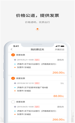 好运出行ios版截图3