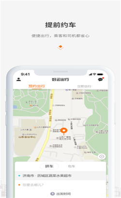 好运出行ios版截图2