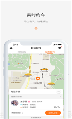 好运出行ios版截图1