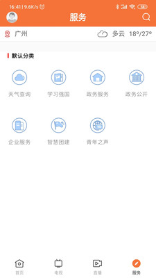 魅力饶平app下载-魅力饶平手机客户端下载v1.0.1图4