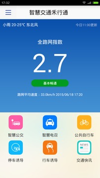 禾行通安卓版下载-禾行通app下载v1.3.2图1