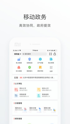 怀柔通手机版截图3