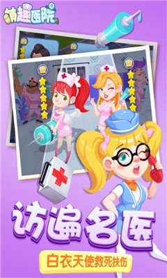 萌趣医院游戏下载-萌趣医院最新版下载v5.1.0图1