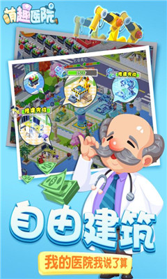 萌趣医院游戏下载-萌趣医院最新版下载v5.1.0图4