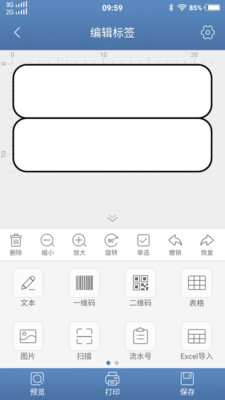 标识云打印安卓版截图3