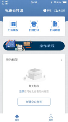 标识云打印app下载-标识云打印安卓版下载v1.0.1图1