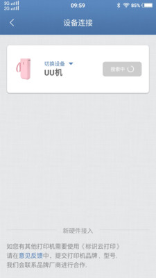 标识云打印app下载-标识云打印安卓版下载v1.0.1图2