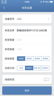 标识云打印app下载-标识云打印安卓版下载v1.0.1图4