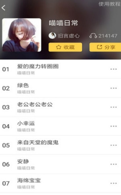 魔力变声器app下载-魔力变声器安卓版下载v1.0图3