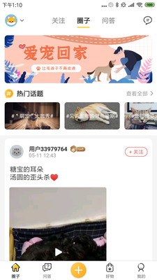 萌物链app下载-萌物链安卓版下载v10000000.0图4