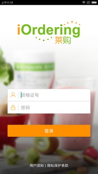 康宝莱订购app截图1