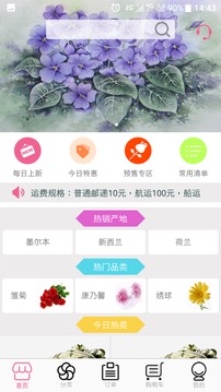 奇芳鲜花app